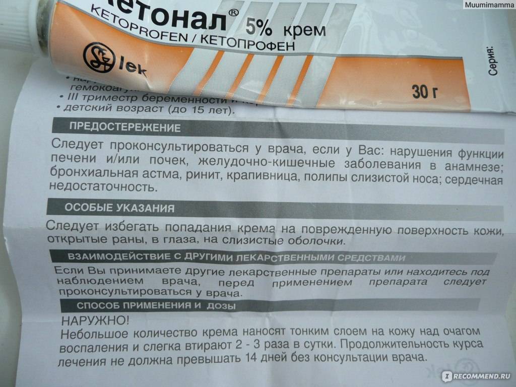 Кетонал мазь. Обезболивающая противовоспалительная мазь Кетонал. Кетонал мазь инструкция. Кетонал крем инструкция.