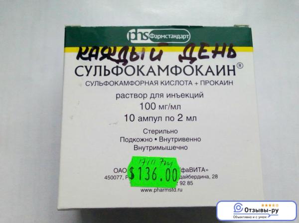 Сульфокамфокаин уколы внутримышечно инструкция. Сульфокамфокаин р-р д/ин 100мг/мл 2мл №10. Сульфокамфокаин Фармстандарт. Сульфокамфокаин ампулы. Прокаин Сульфокамфорная кислота.