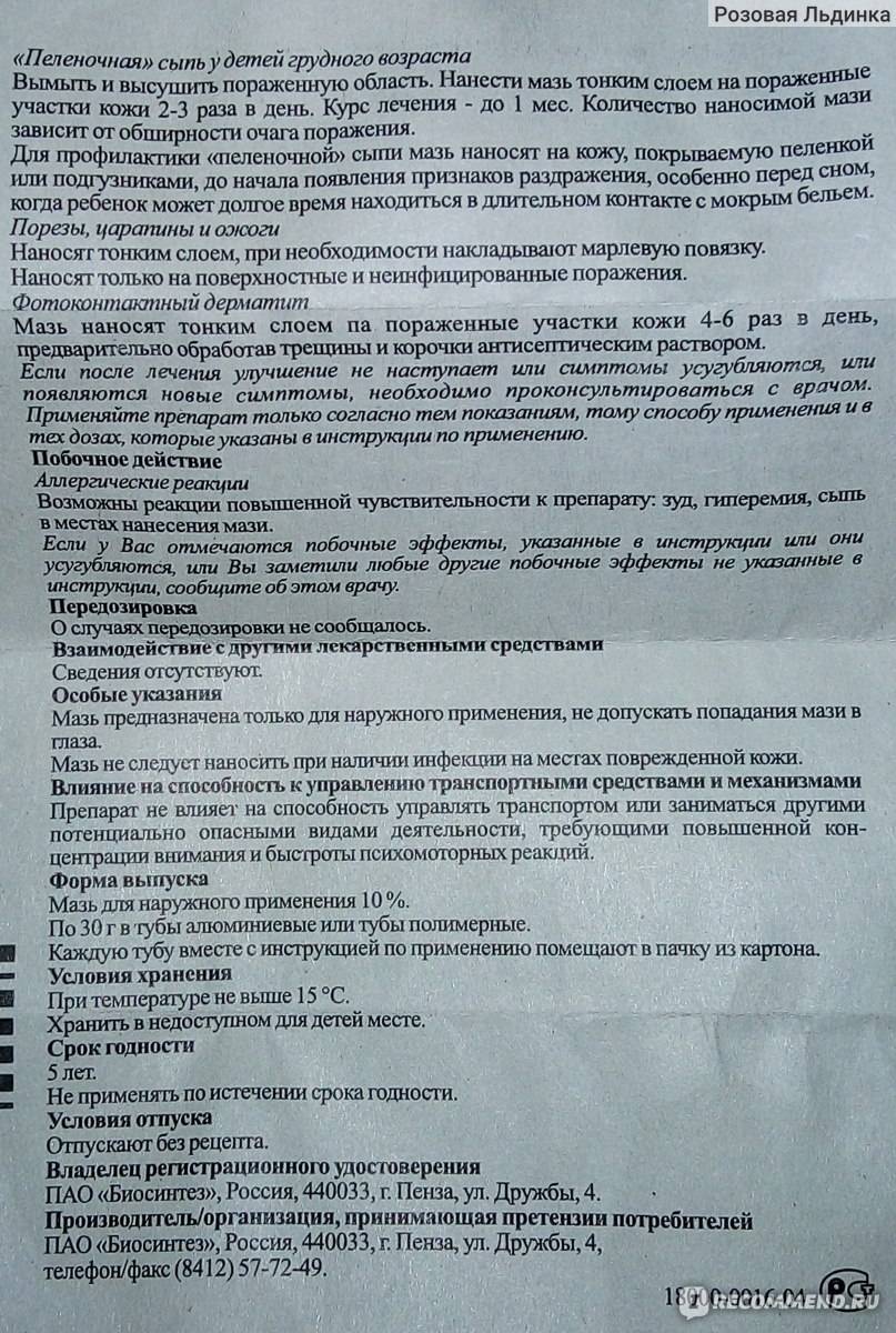 Цинковая мазь от чего помогает. Мазь инструкция по применению. Цинковая мазь инструкция. Цинковая мазь показания. Цинковая мазь инструкция по применению.