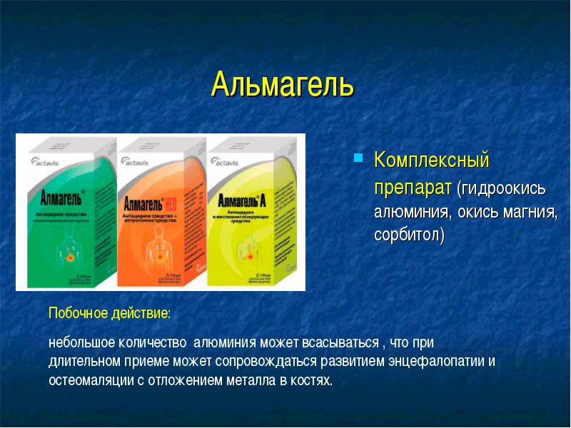Альмагель при гастрите: инструкция по применению
