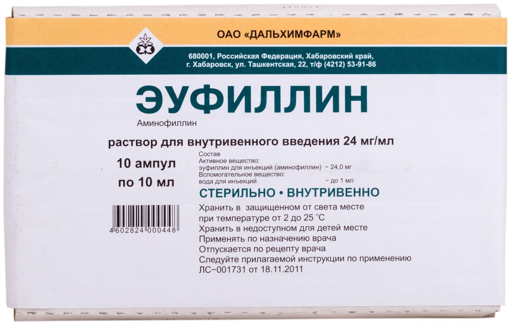 Инструкция по применению эуфиллин (euphylline) р-р