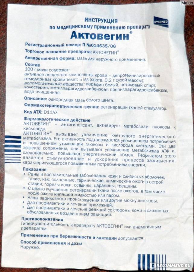 Как давать Актовегин коту?
