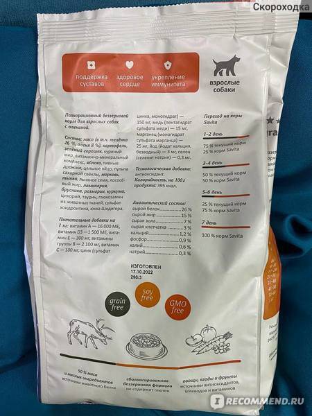 Холистик корма для собак – преимущества, рейтинг, рекомендации