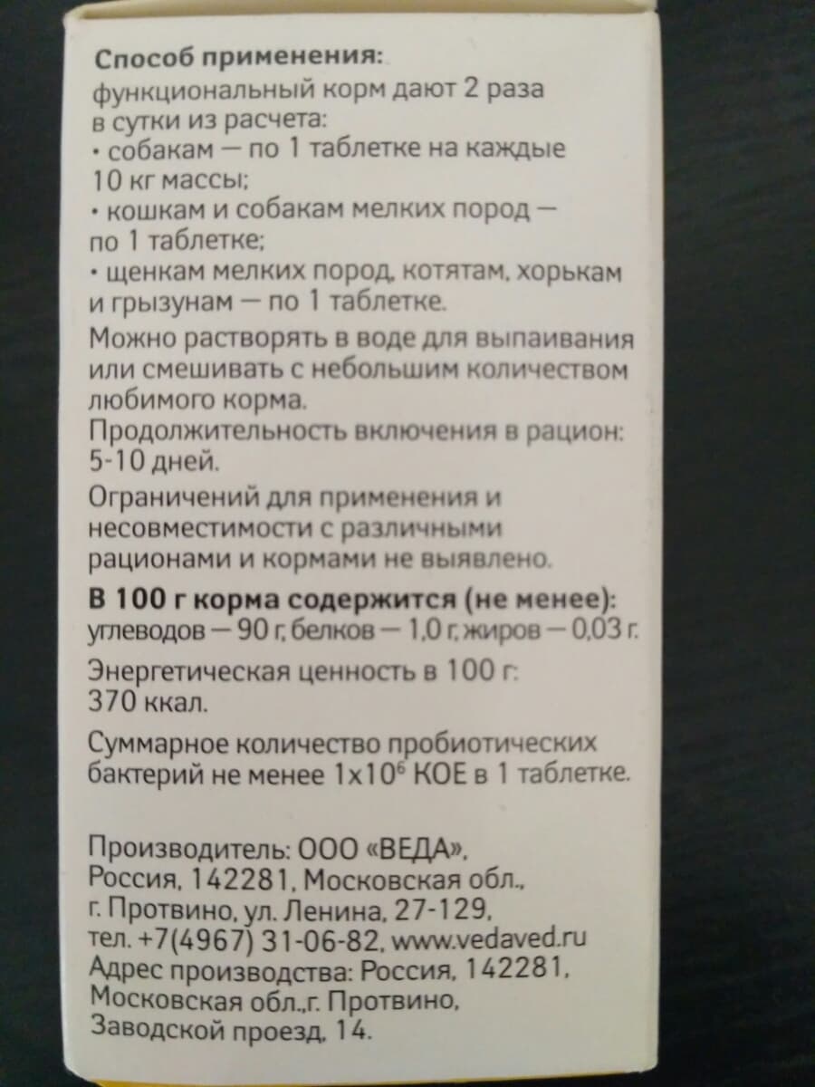 Лактобифид для собак: инструкция по применению, преимущества и противопоказания