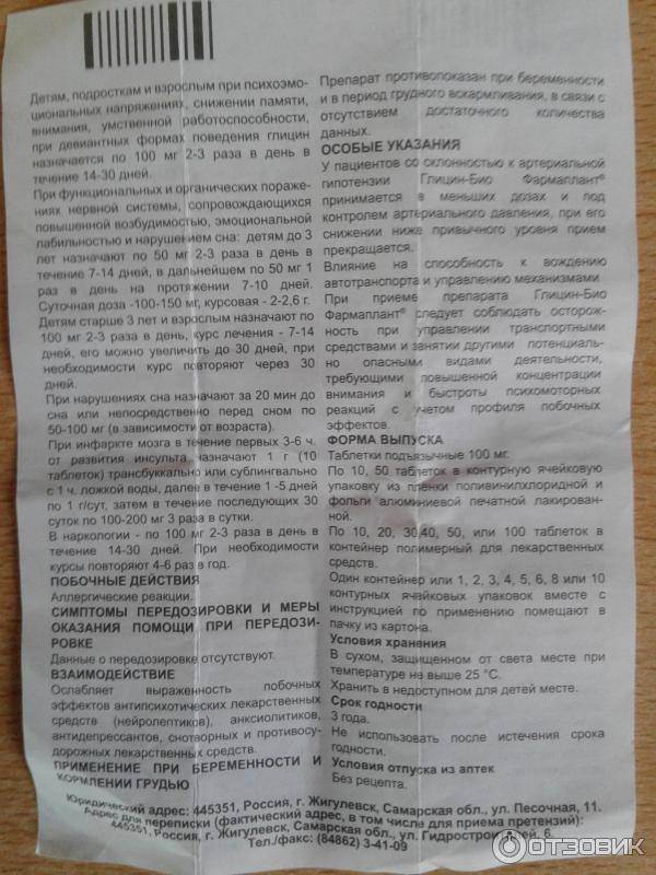 Глицин для собак: инструкция по применению с показаниями, дозировкой по весу и отзывами. можно ли давать эти таблетки как успокоительное?