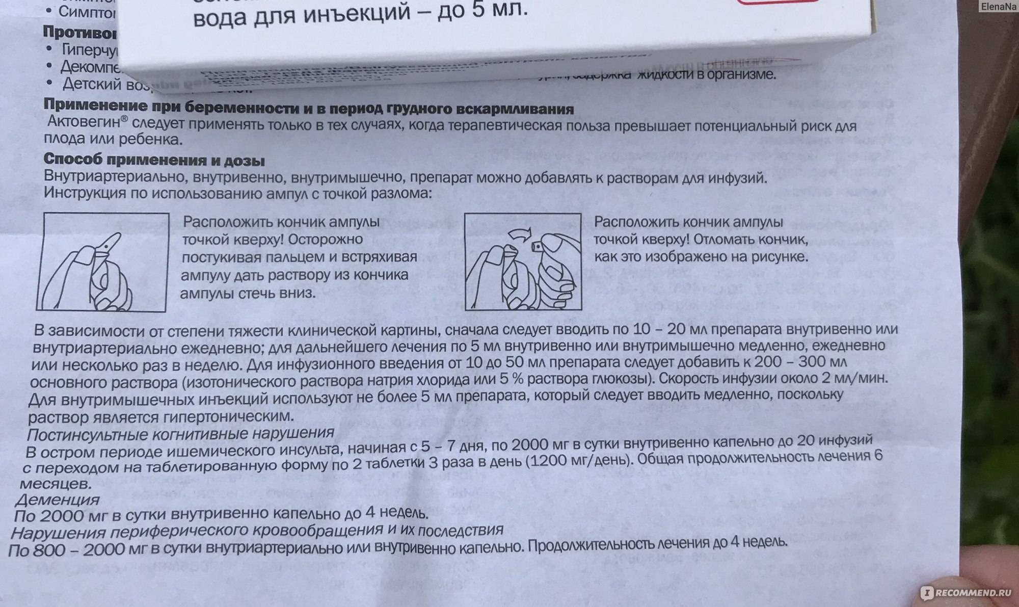 Магнезия уколы внутримышечно инструкция по применению взрослым. Актовегин уколы как колоть внутримышечно. Актовегин уколы инструкция по применению внутримышечно. Актовегин уколы инструкция по применению.