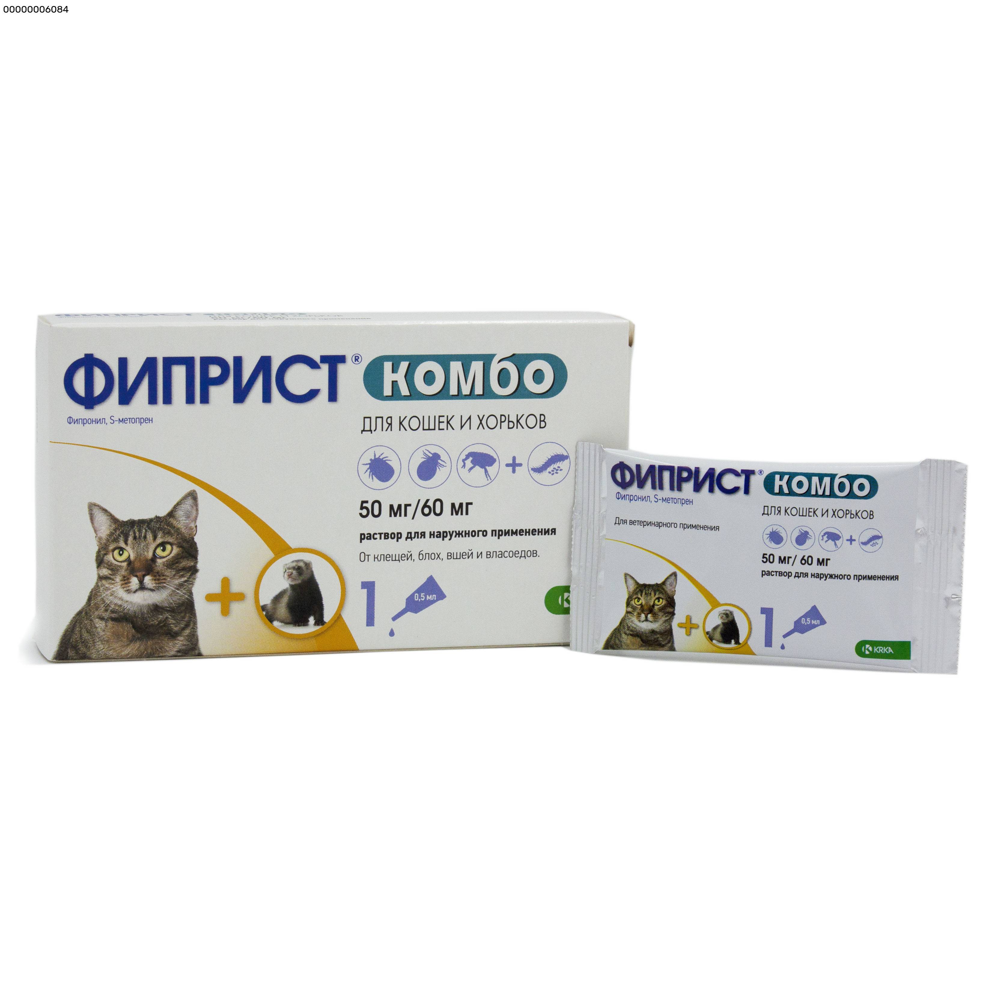 Фиприст для кошек: инструкция по применению, противопоказания, отзывы, аналоги препарата