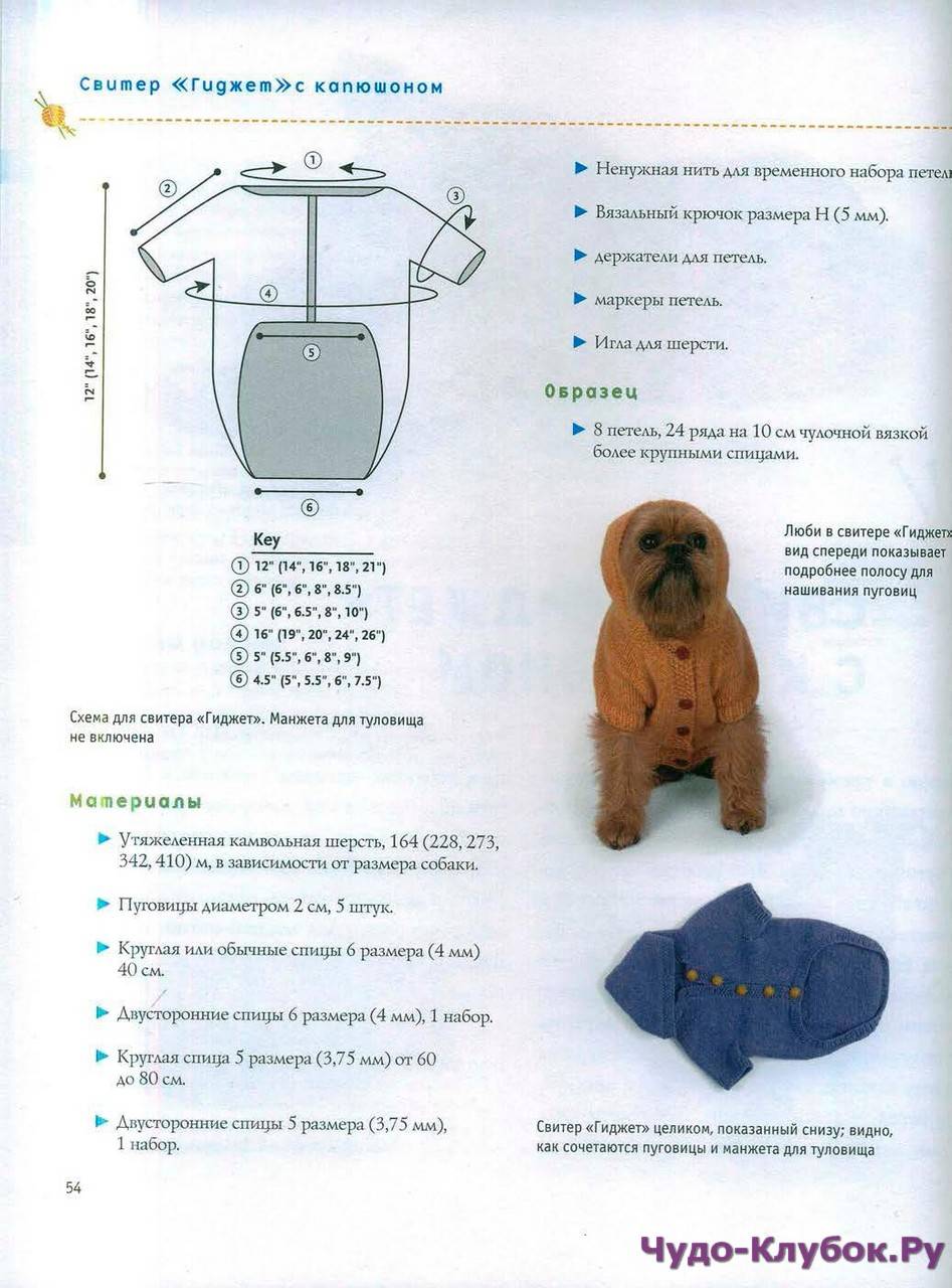 Одежда для собак крючком схемы