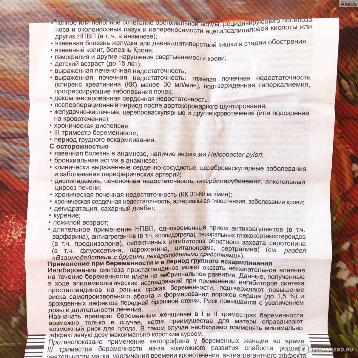 Уколы "кетонал": инструкция по применению, состав, отзывы - druggist.ru