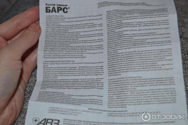 Барс инструкция по работе. Ушные капли Барс для собак. Капли Барс от клеща ушного инструкция. Ушные капли Барс состав. АВЗ капли ушные для собак и кошек.