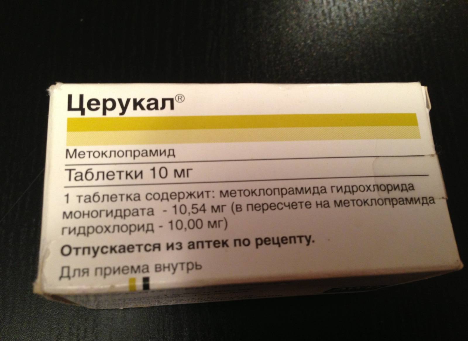 Церукал для кошек при рвоте