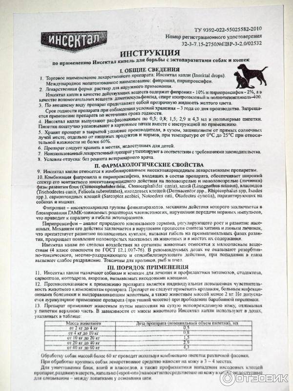 "энтомозан-с": инструкция по применению, особенности и отзывы :: syl.ru