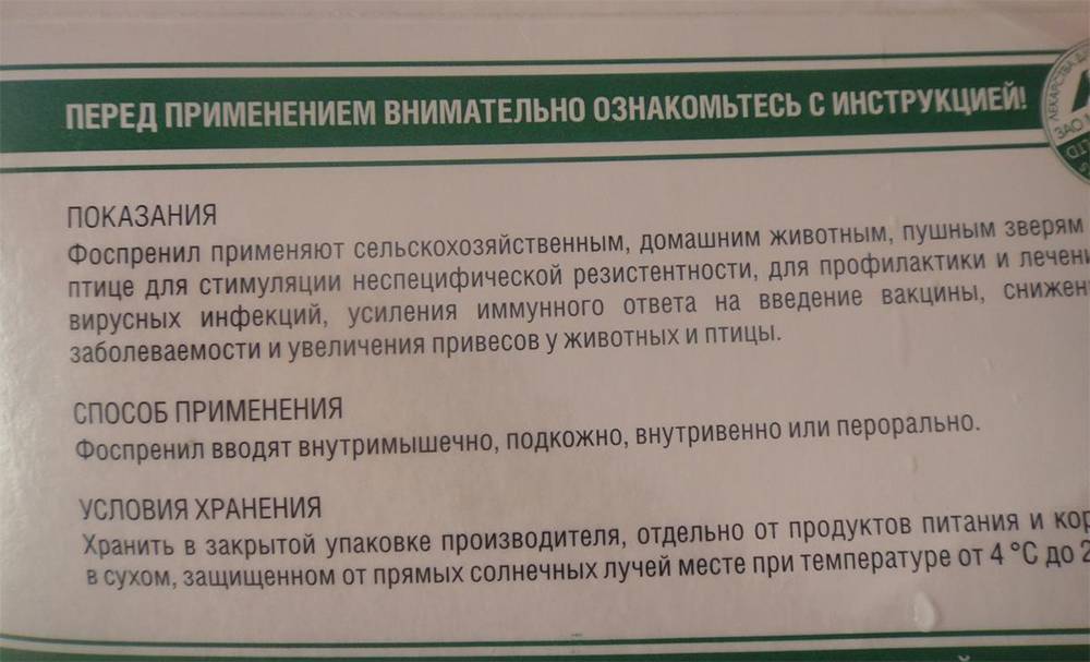 Фоспренил инструкция