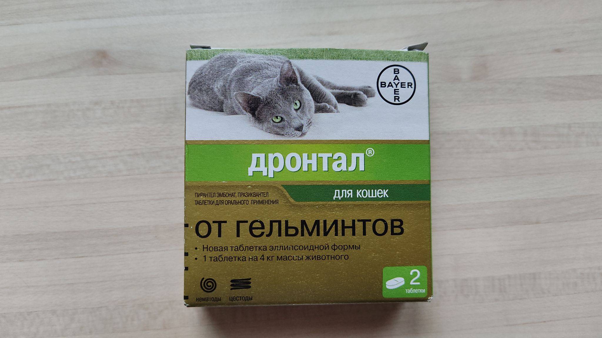 Дронтал для кошек | препарат для борьбы с паразитами