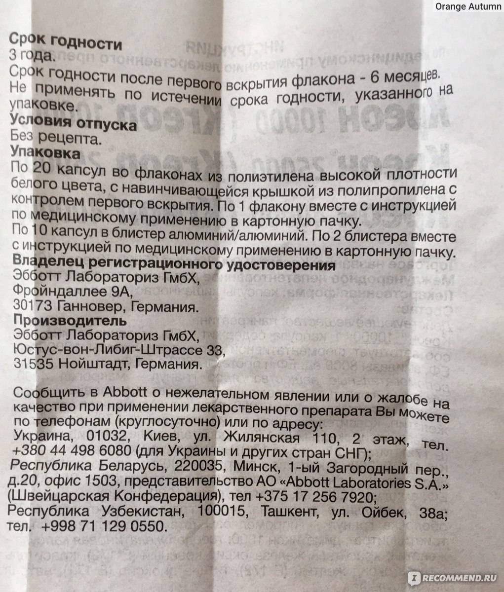 Как принимать «креон 10000» взрослым