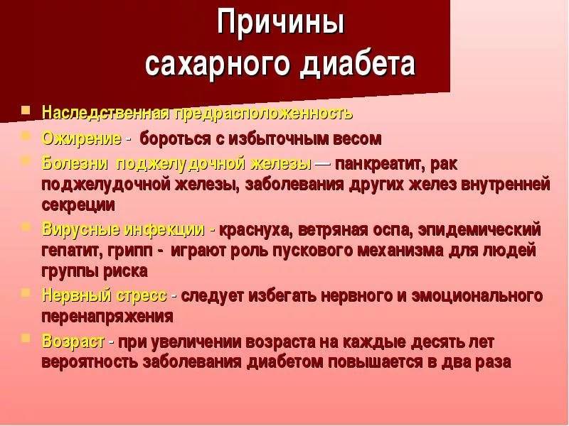 Неосложненный сахарный диабет (сд) кошек