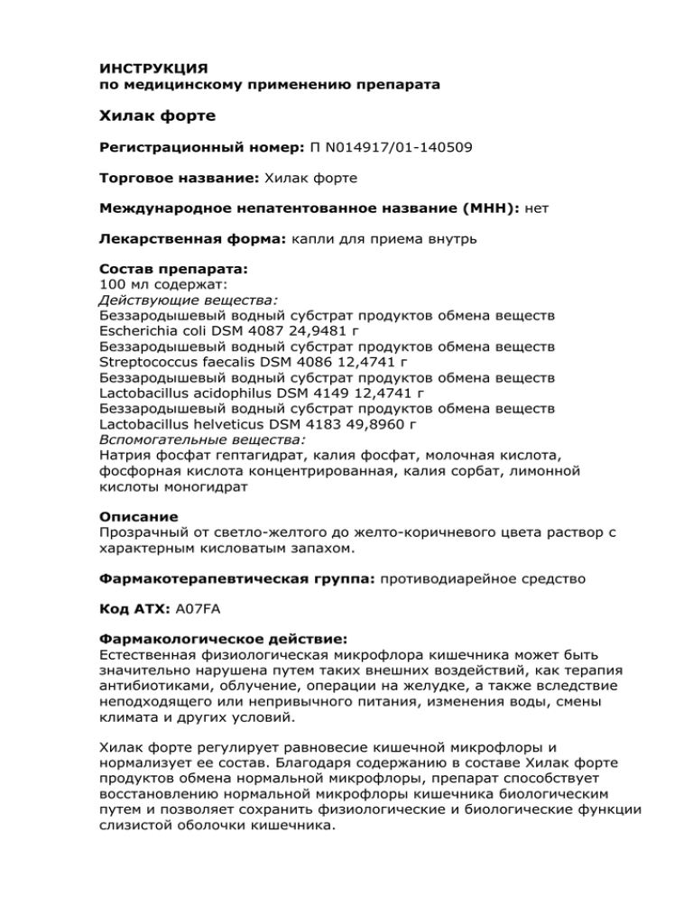 Хилак для кошки: инструкция по применению